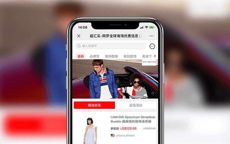 微信代购系统-逸码科技构建案例